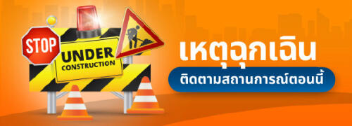 เหตุฉุกเฉิน
