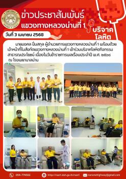 บริจาคเลือด