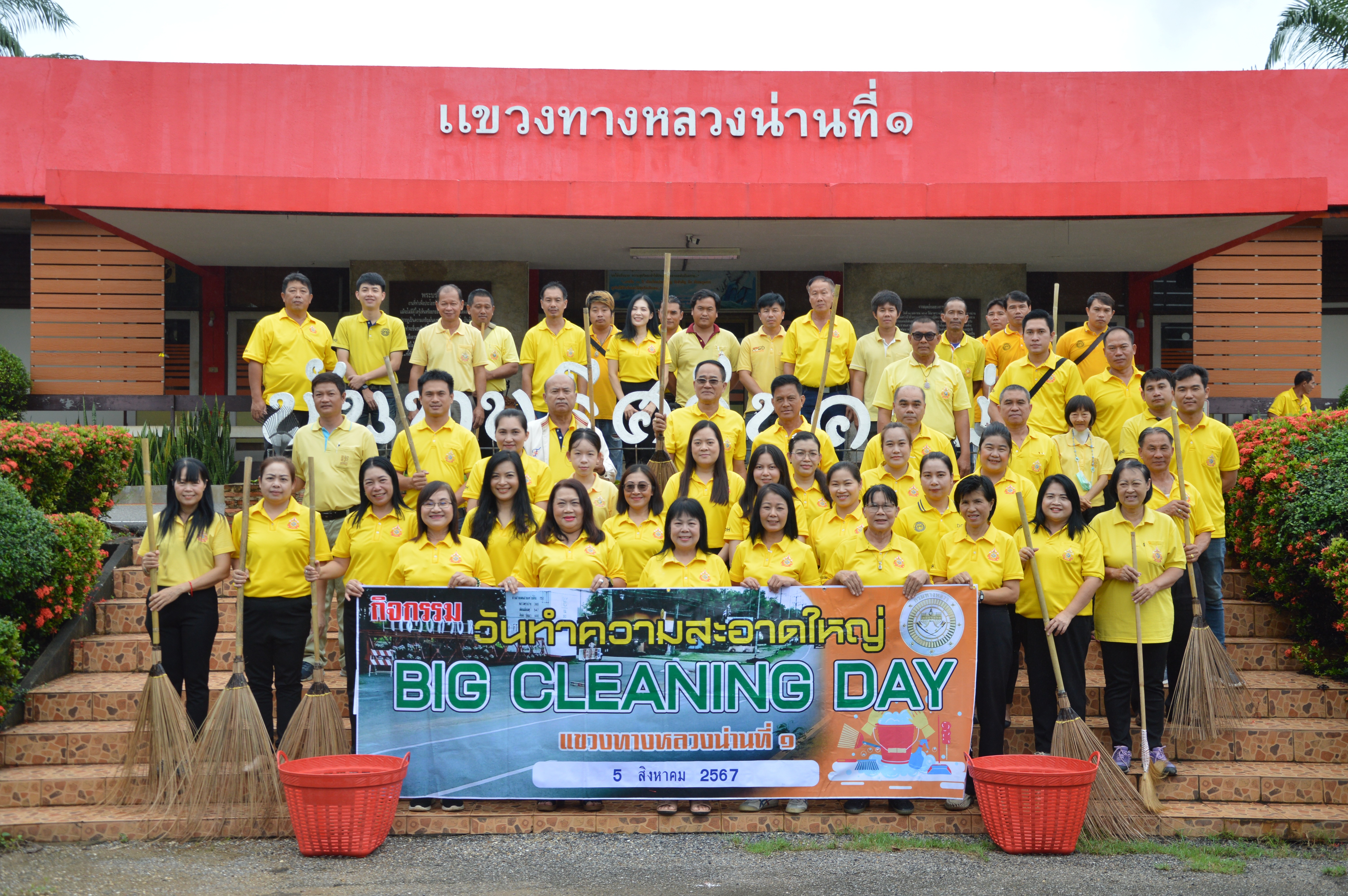 กิจกรรม Big Cleaning Day