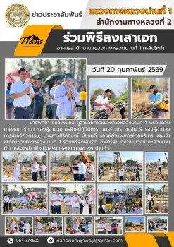 พิธีลงเสาเอกอาคารสำนักงานใหม่