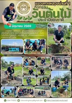 วันปลูกต้นไม้ประจำปีของชาติ