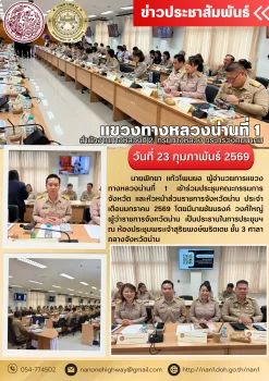 ประชุมหัวหน้าส่วนราชการ