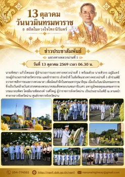 วันนวมินทรมหาราช